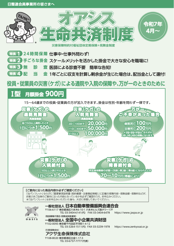 オアシス生命共済制度