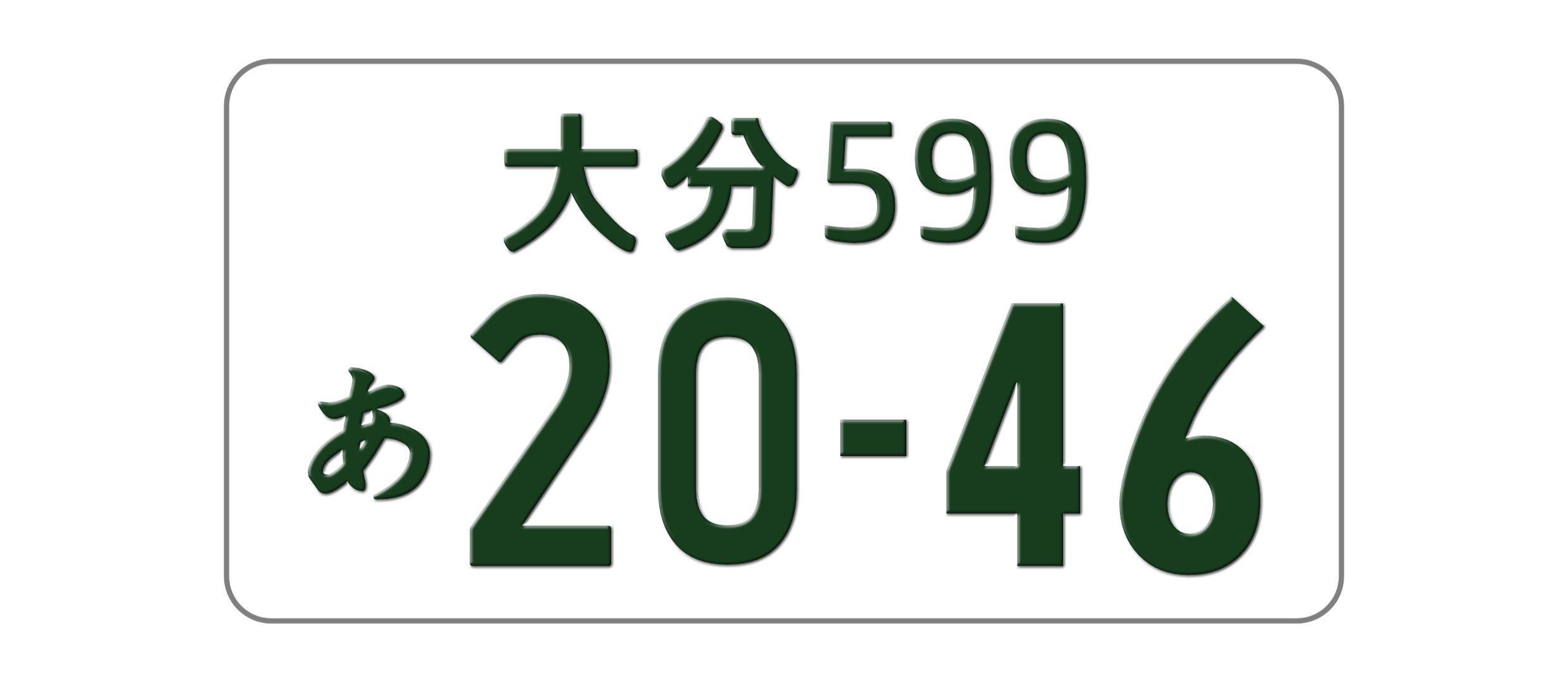 登録車ペイント式ナンバー