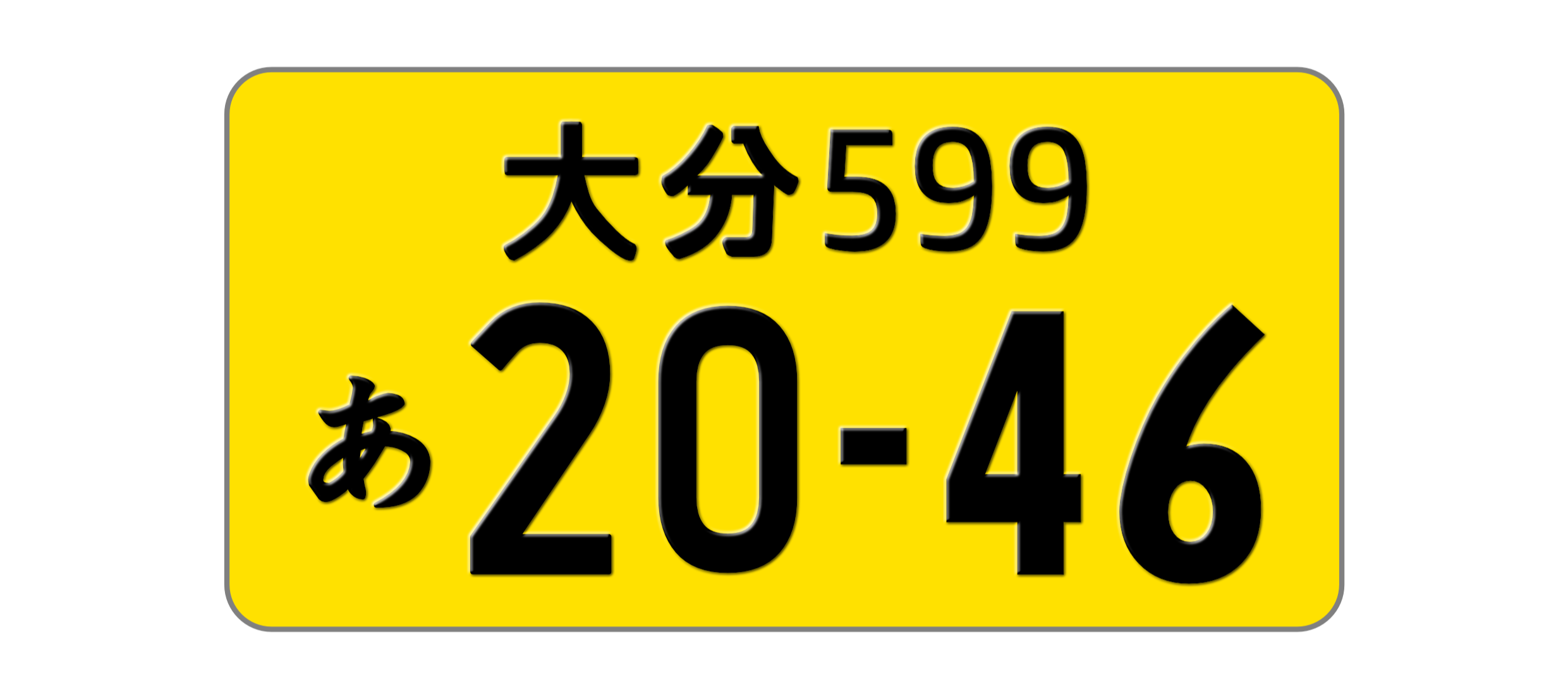 軽自動車ペイント式ナンバー