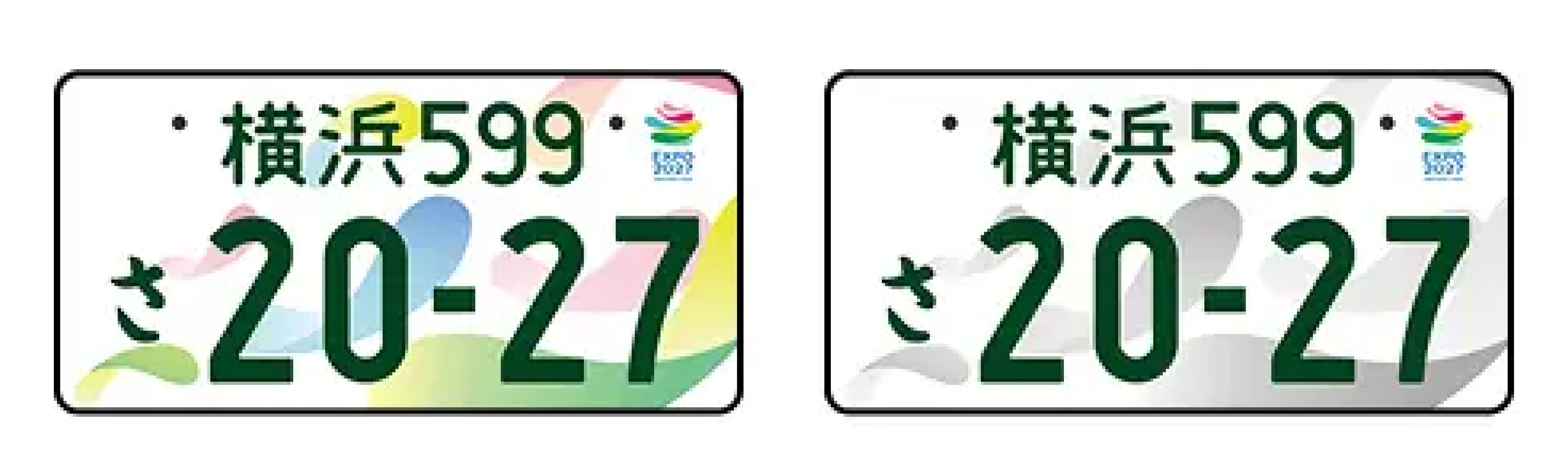 2027年国際園芸博覧会特別仕様ナンバープレート
